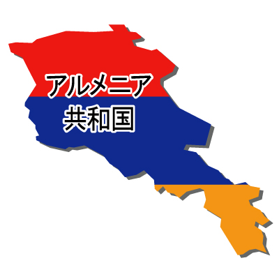 アルメニア共和国無料フリーイラスト｜漢字・立体・国旗付